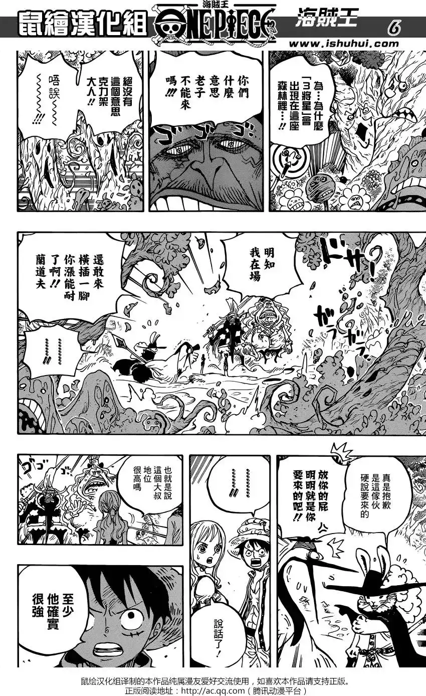 ONE PIECE航海王 单话 第836回 萝拉给的生命卡 第6页