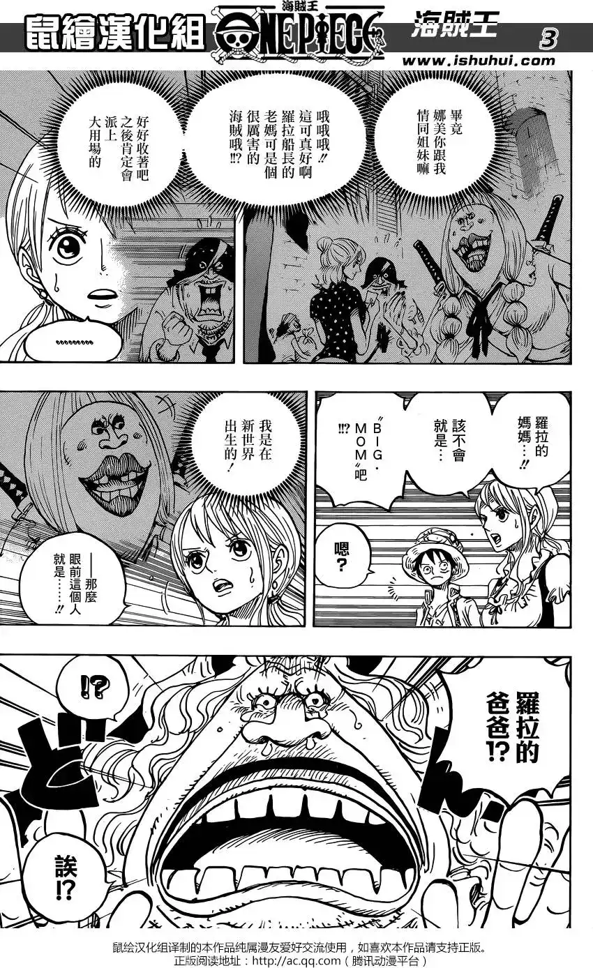 ONE PIECE航海王 单话 第836回 萝拉给的生命卡 第3页