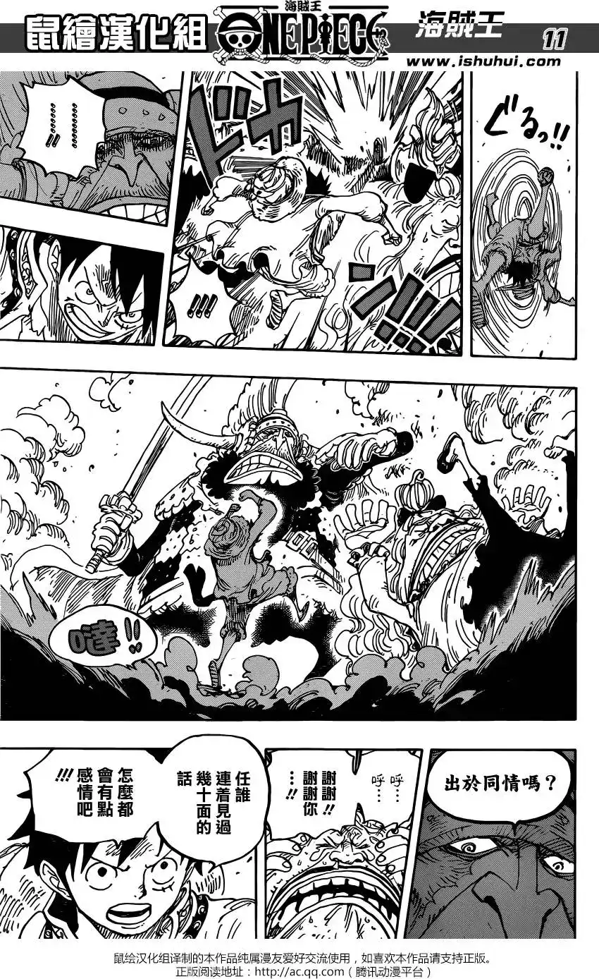 ONE PIECE航海王 单话 第836回 萝拉给的生命卡 第11页