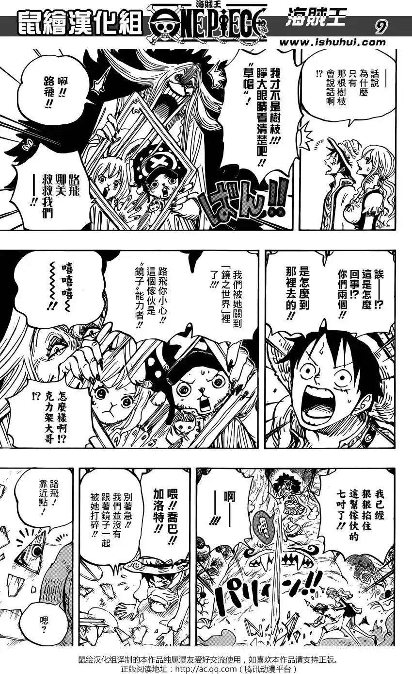 ONE PIECE航海王 单话 第836回 萝拉给的生命卡 第9页
