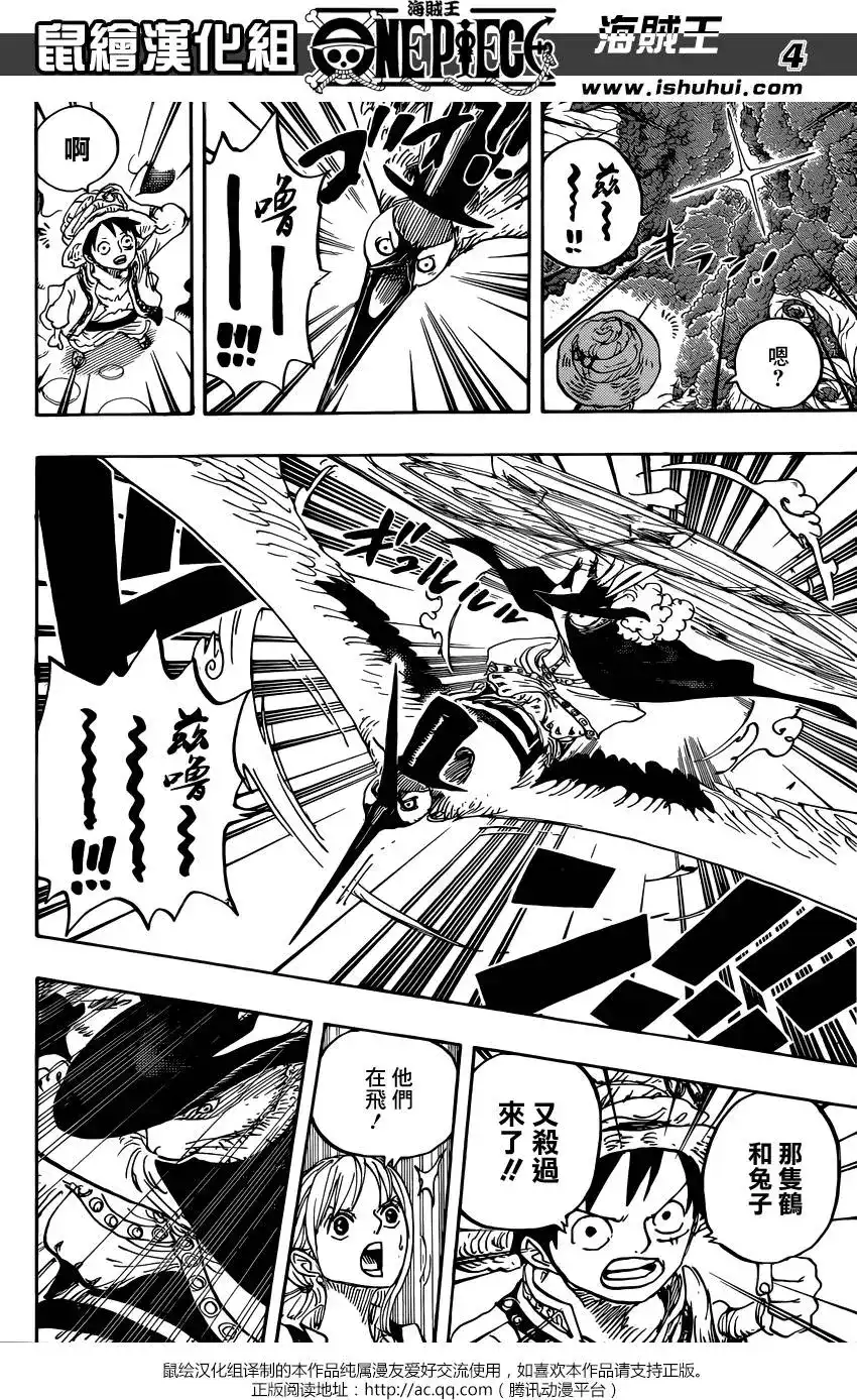 ONE PIECE航海王 单话 第836回 萝拉给的生命卡 第4页