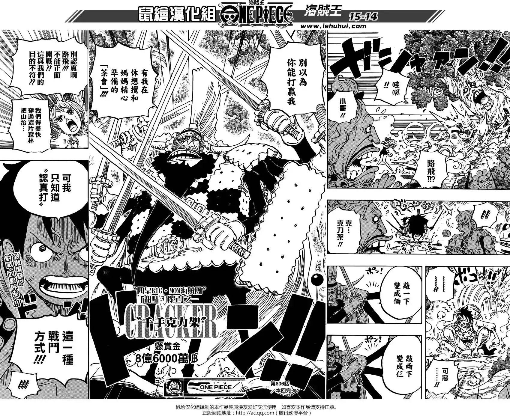ONE PIECE航海王 单话 第836回 萝拉给的生命卡 第14页