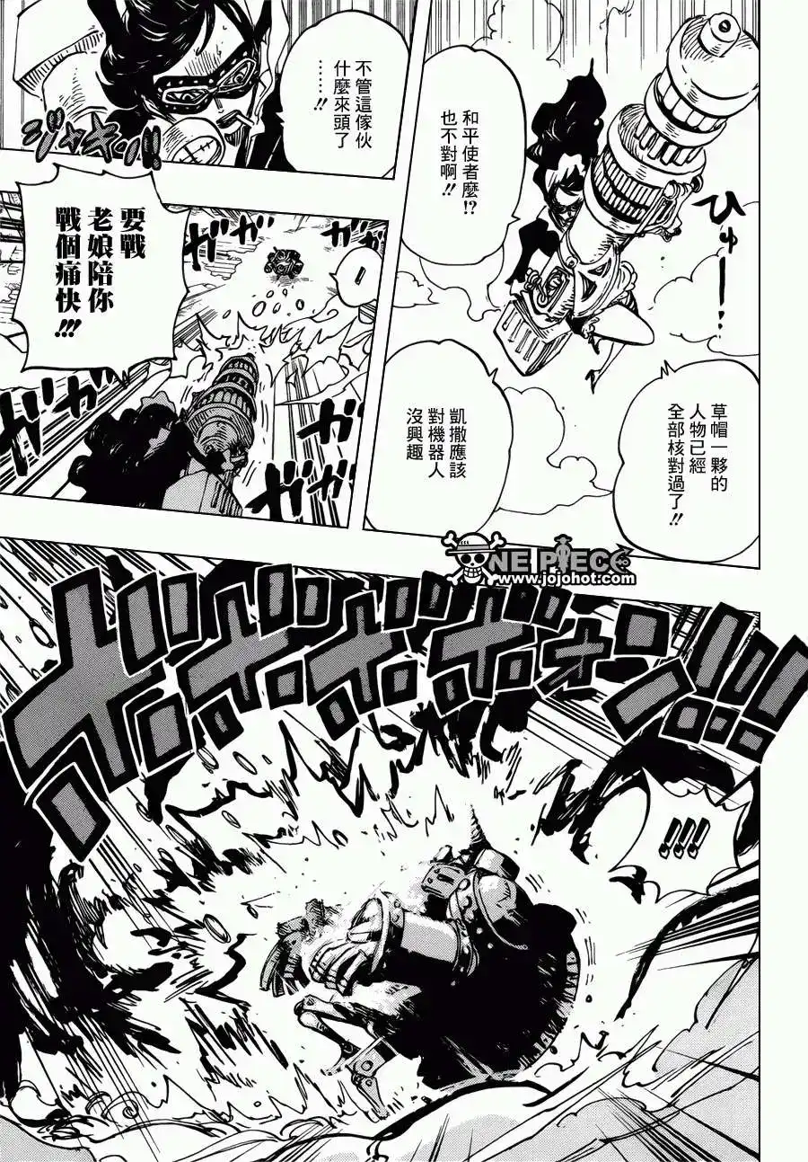 ONE PIECE航海王 单话 第693回 全给我去死 第5页