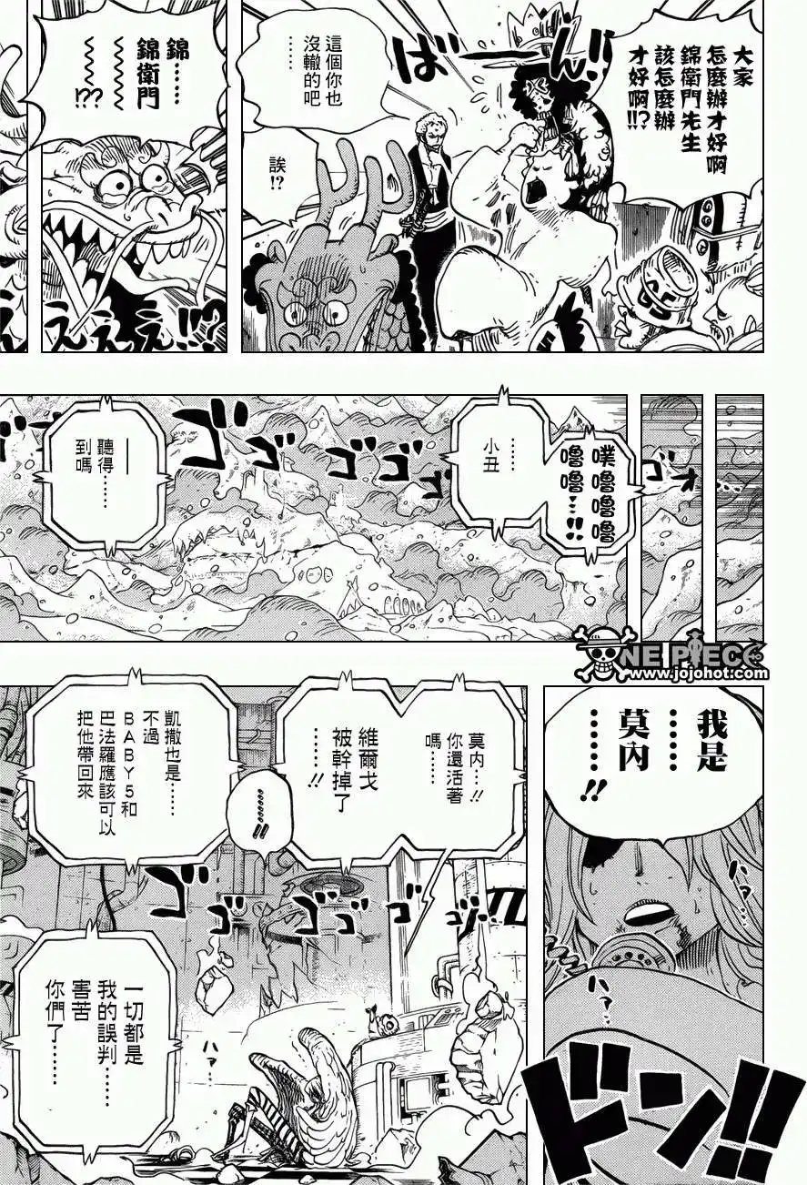 ONE PIECE航海王 单话 第693回 全给我去死 第15页