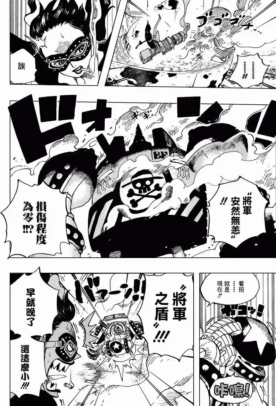 ONE PIECE航海王 单话 第693回 全给我去死 第6页