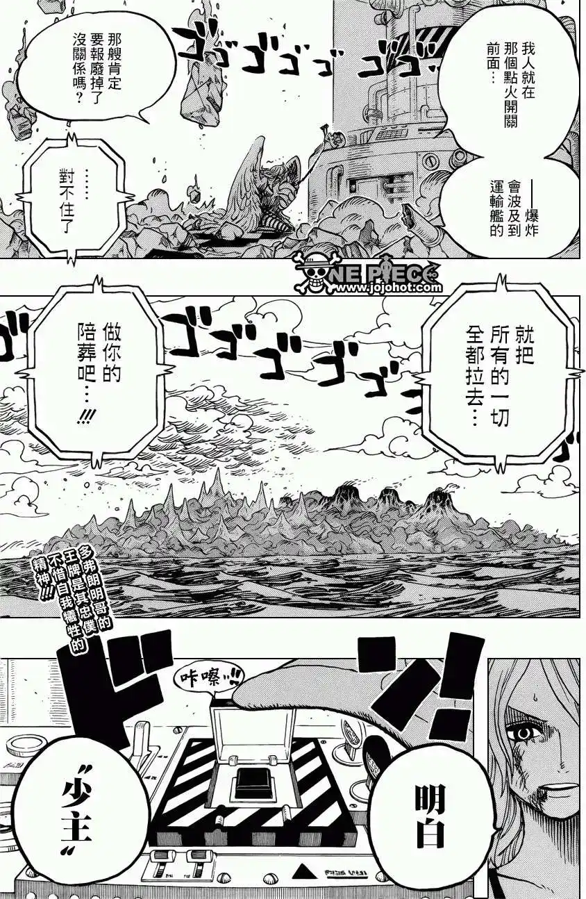 ONE PIECE航海王 单话 第693回 全给我去死 第17页