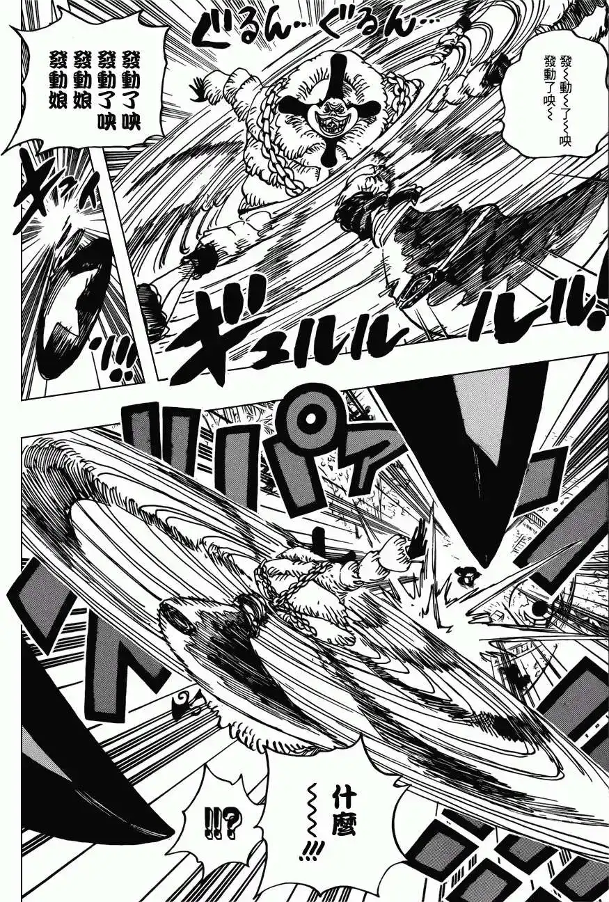 ONE PIECE航海王 单话 第693回 全给我去死 第8页