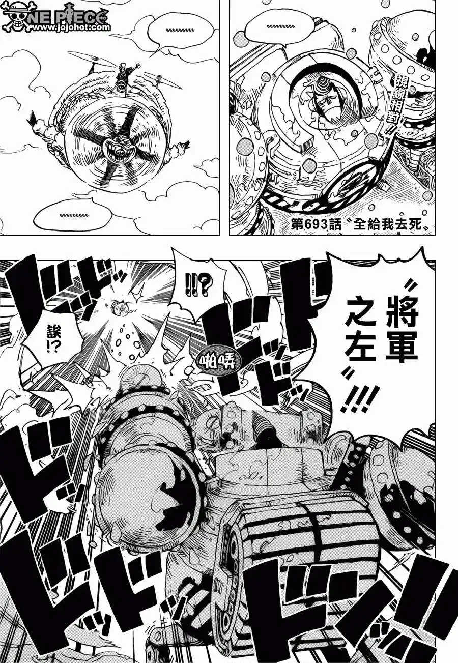 ONE PIECE航海王 单话 第693回 全给我去死 第3页