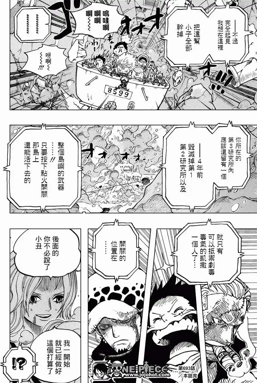 ONE PIECE航海王 单话 第693回 全给我去死 第16页