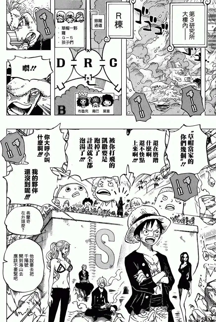 ONE PIECE航海王 单话 第693回 全给我去死 第12页