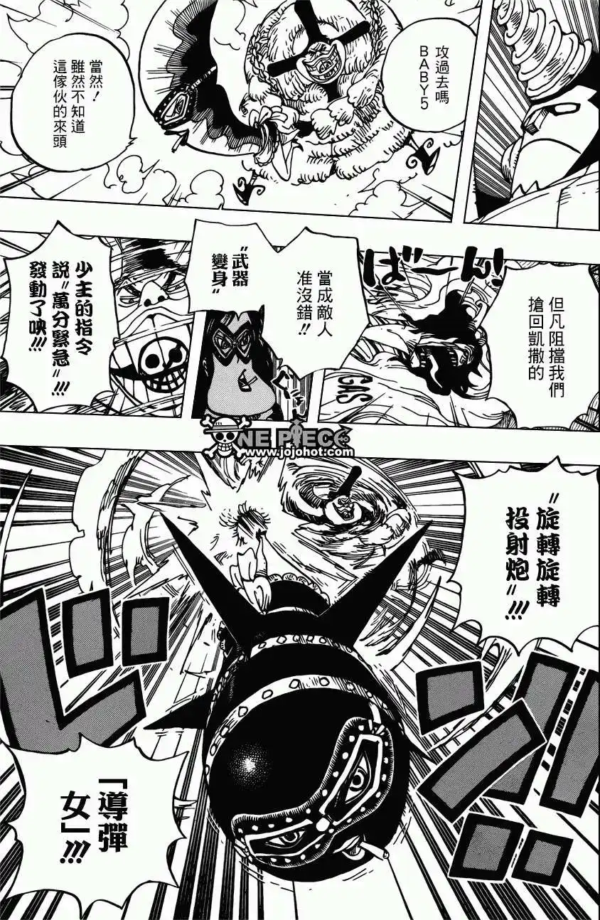 ONE PIECE航海王 单话 第693回 全给我去死 第9页