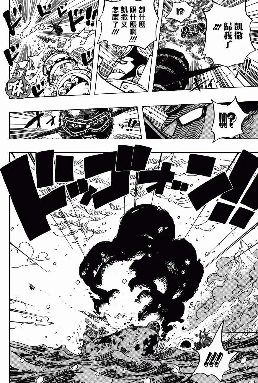 ONE PIECE航海王 单话 第693回 全给我去死 第10页
