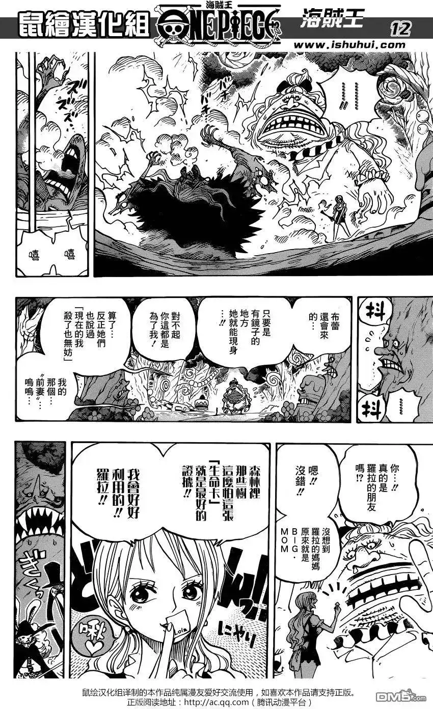 ONE PIECE航海王 单话 第837回 路飞vs将星克力架 第11页