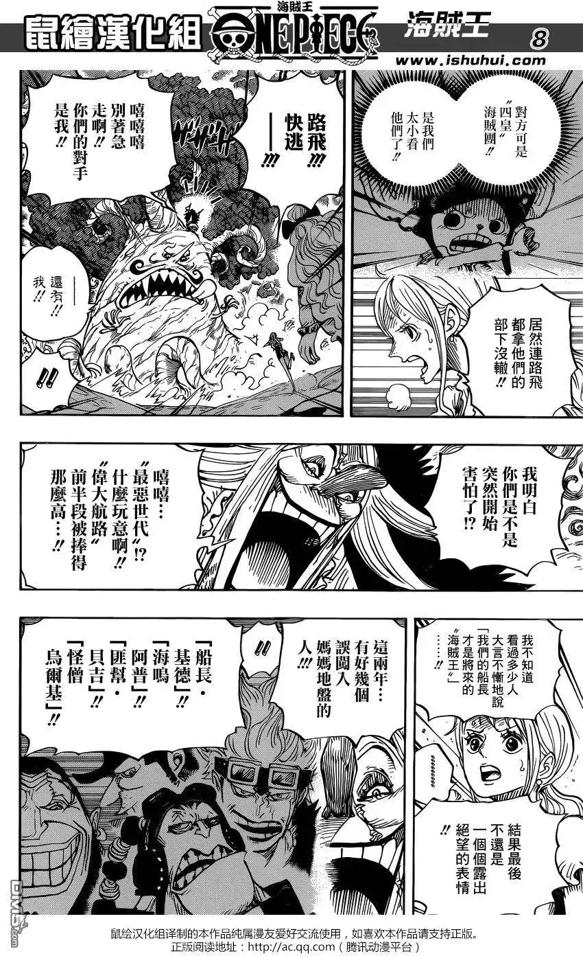 ONE PIECE航海王 单话 第837回 路飞vs将星克力架 第7页