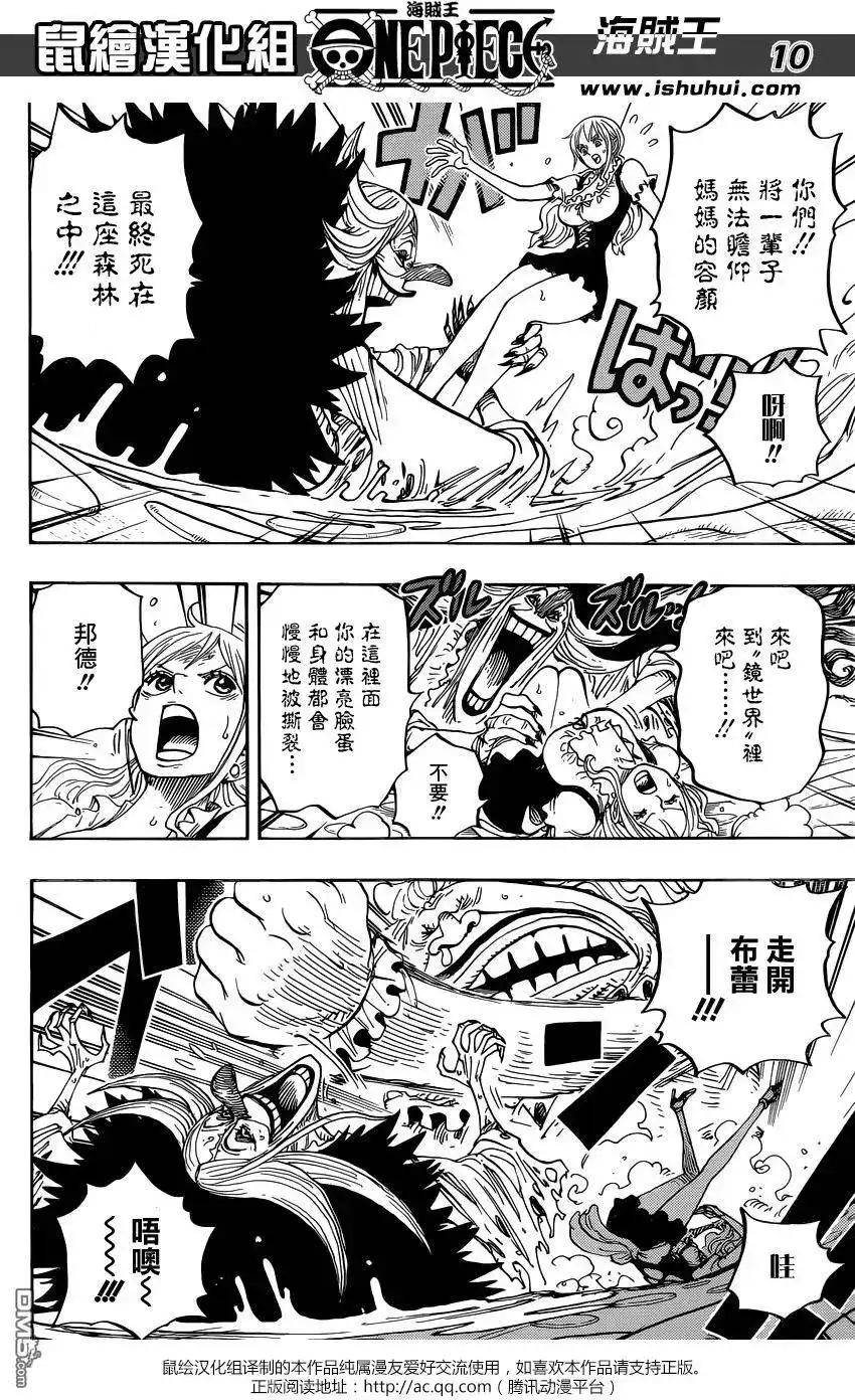 ONE PIECE航海王 单话 第837回 路飞vs将星克力架 第9页