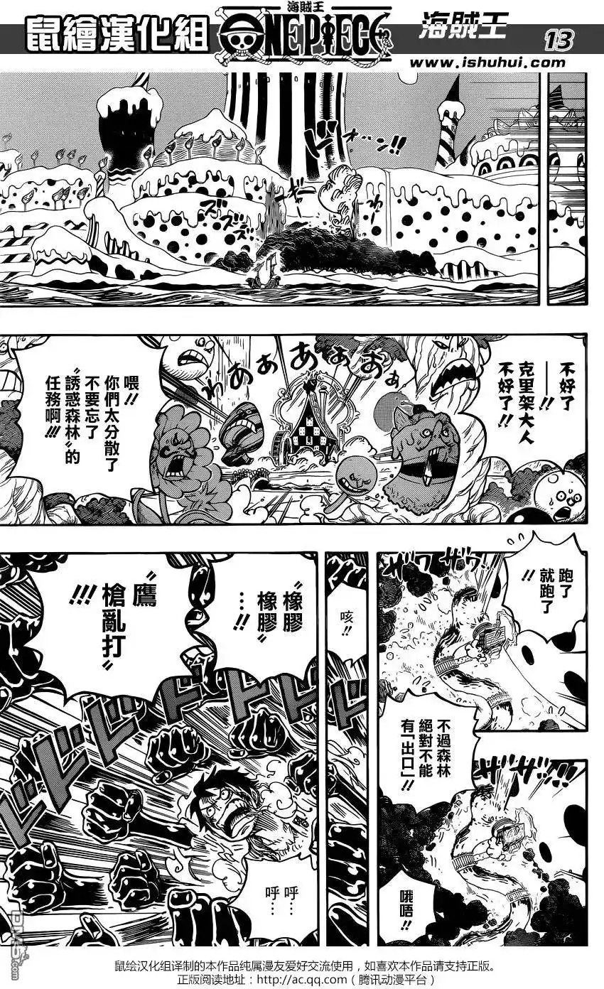 ONE PIECE航海王 单话 第837回 路飞vs将星克力架 第12页