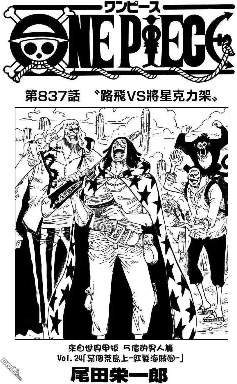 ONE PIECE航海王 单话 第837回 路飞vs将星克力架 第1页
