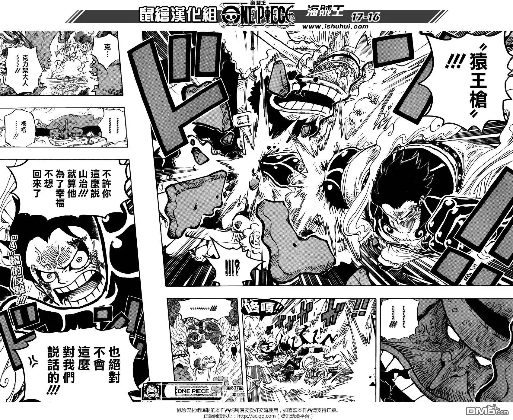 ONE PIECE航海王 单话 第837回 路飞vs将星克力架 第15页