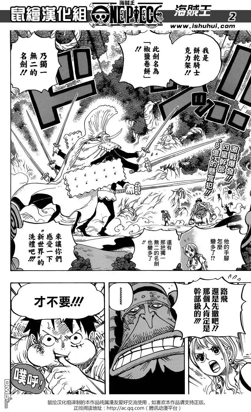 ONE PIECE航海王 单话 第837回 路飞vs将星克力架 第2页