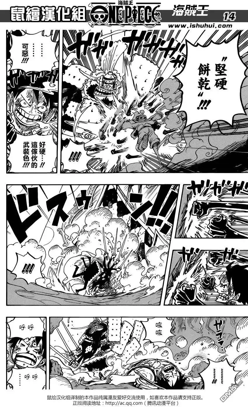 ONE PIECE航海王 单话 第837回 路飞vs将星克力架 第13页