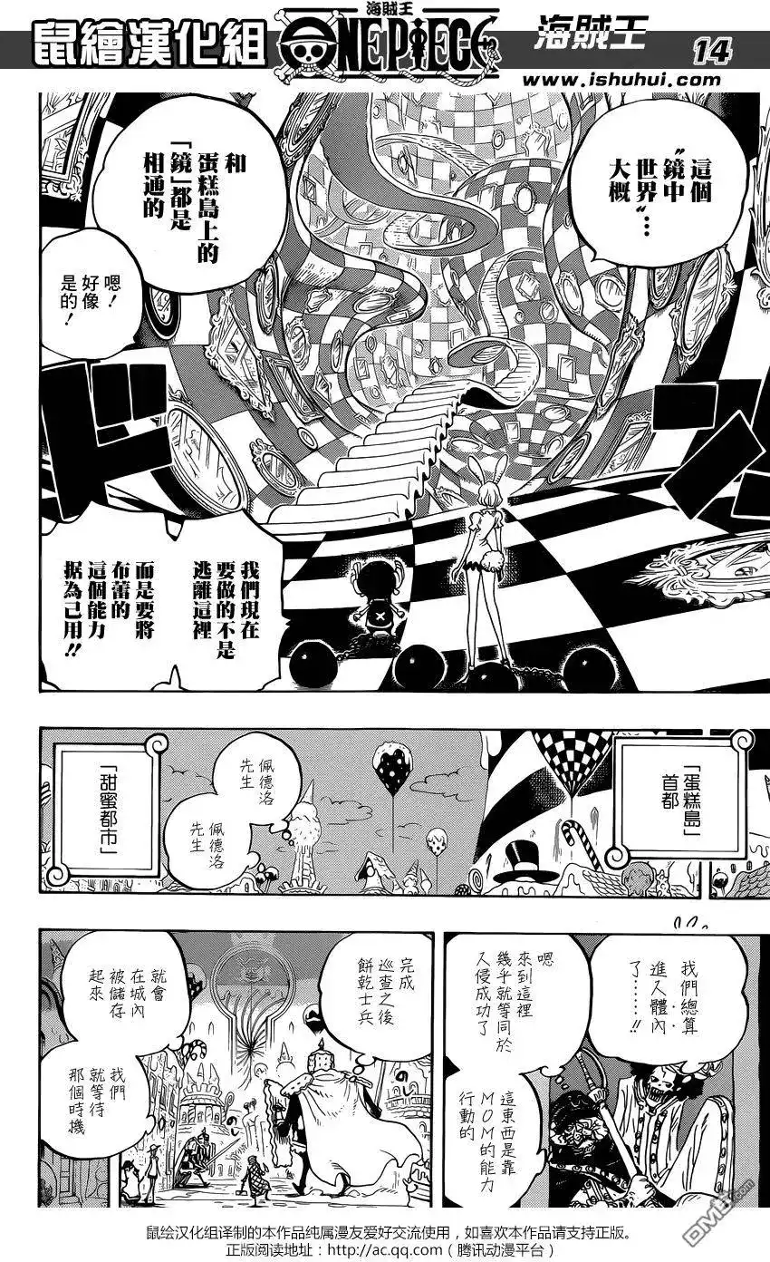 ONE PIECE航海王 单话 第838回 乔老大 第12页