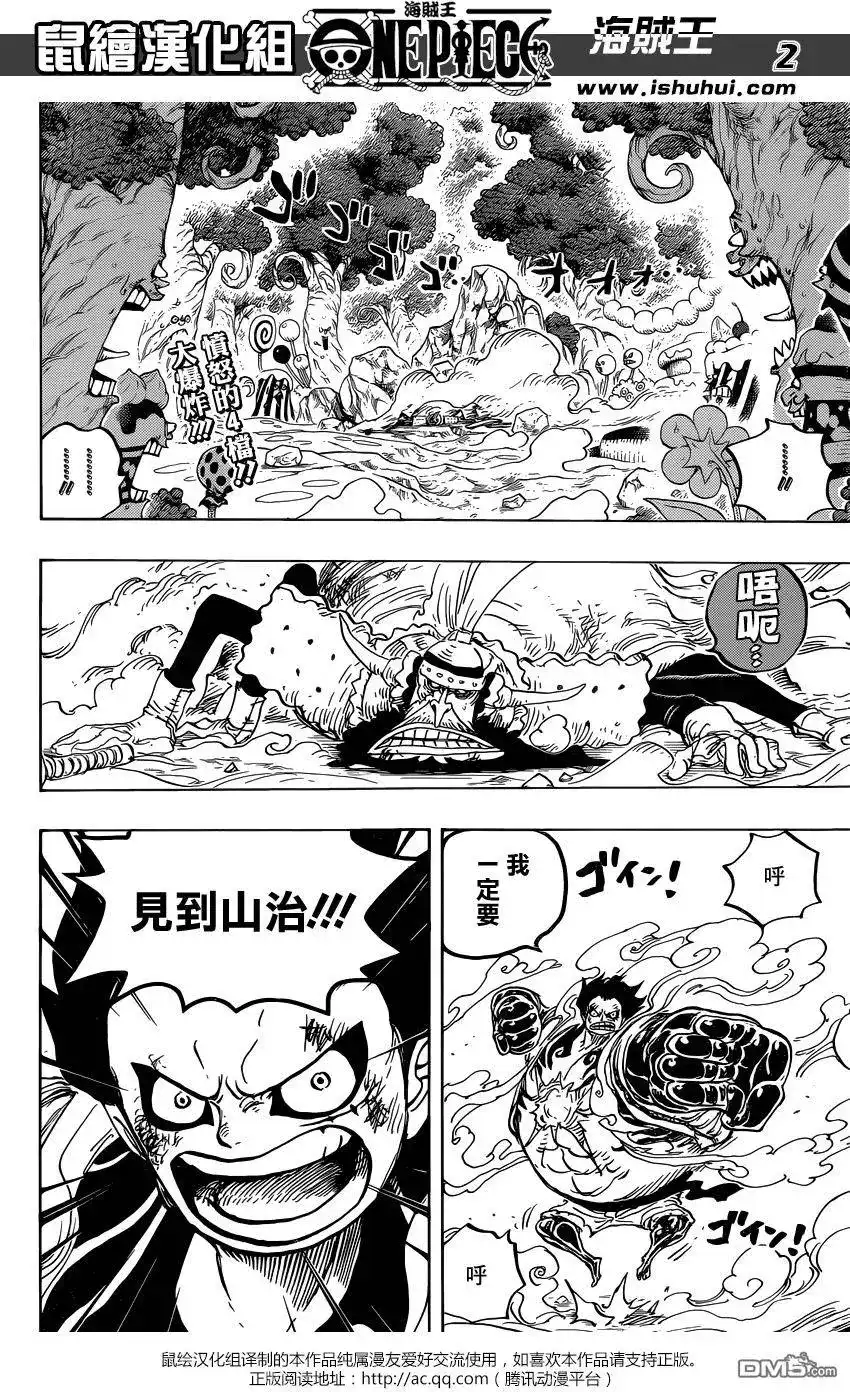 ONE PIECE航海王 单话 第838回 乔老大 第2页