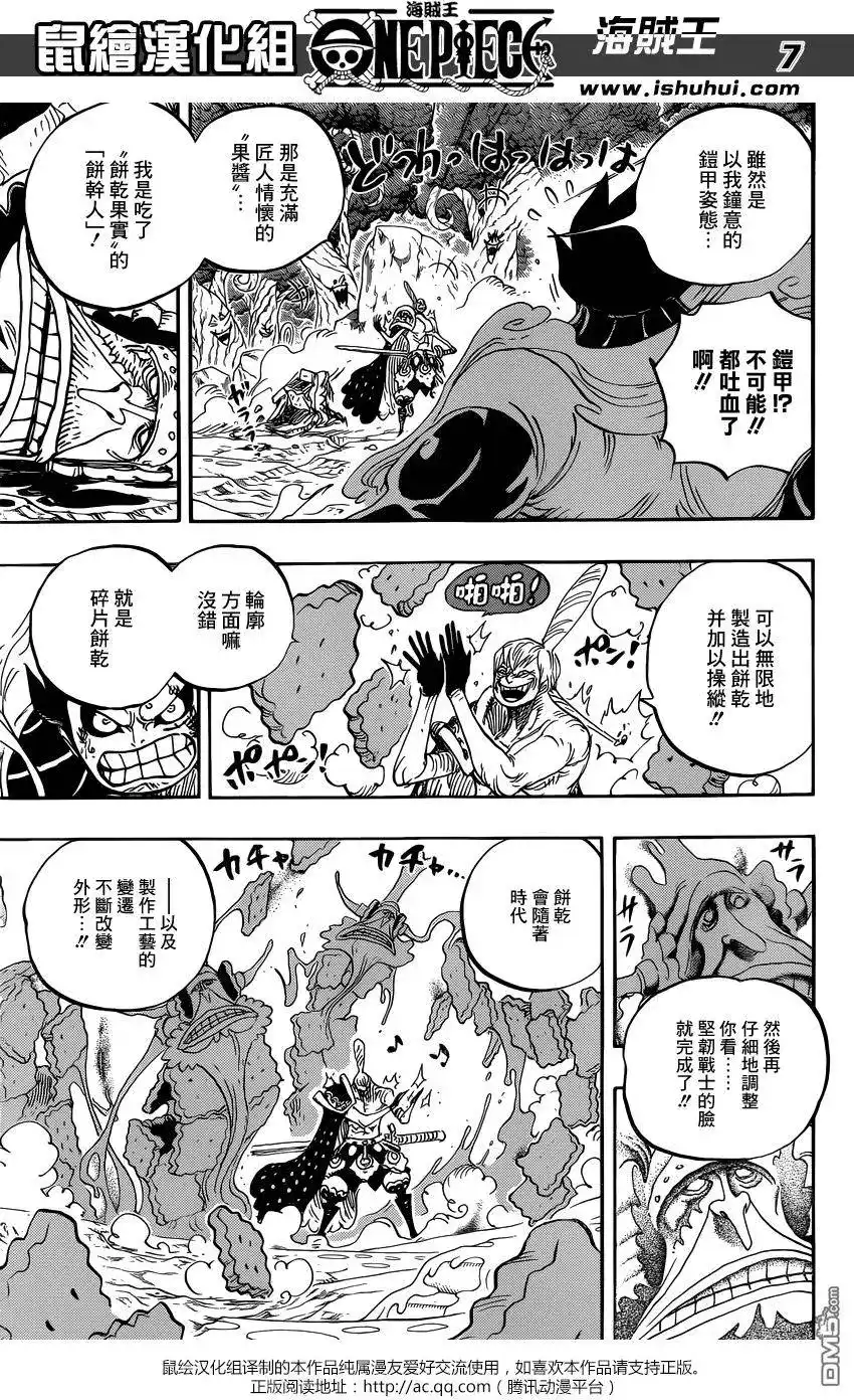 ONE PIECE航海王 单话 第838回 乔老大 第7页