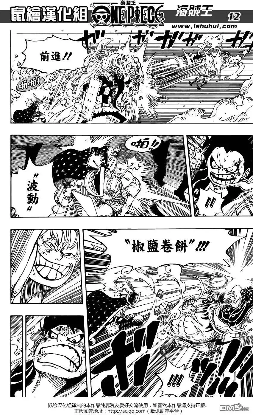 ONE PIECE航海王 单话 第838回 乔老大 第10页