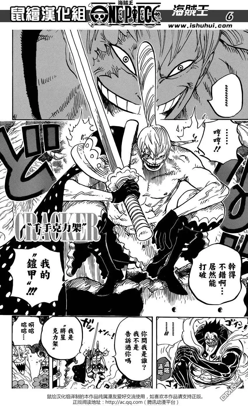 ONE PIECE航海王 单话 第838回 乔老大 第6页