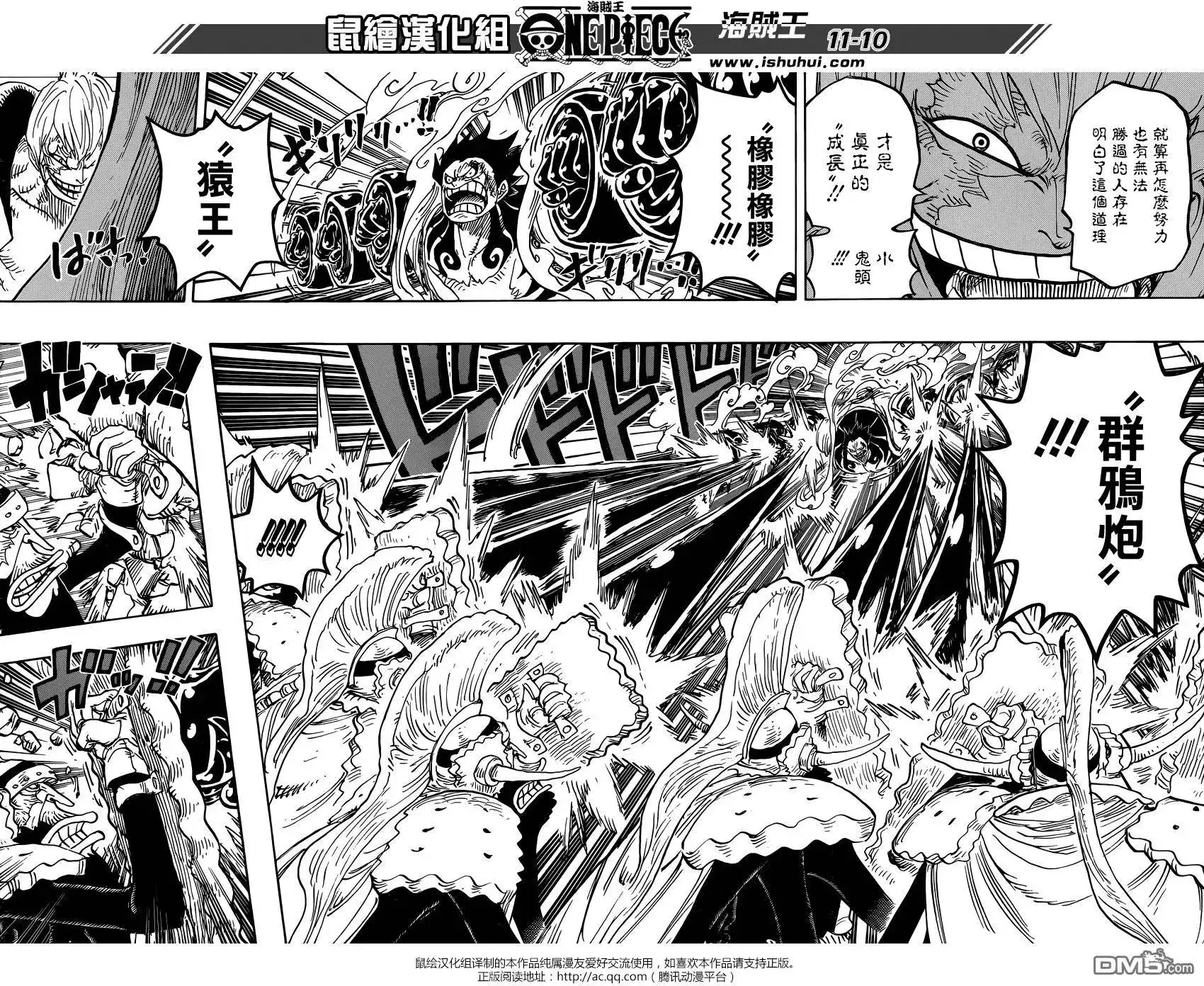 ONE PIECE航海王 单话 第838回 乔老大 第9页