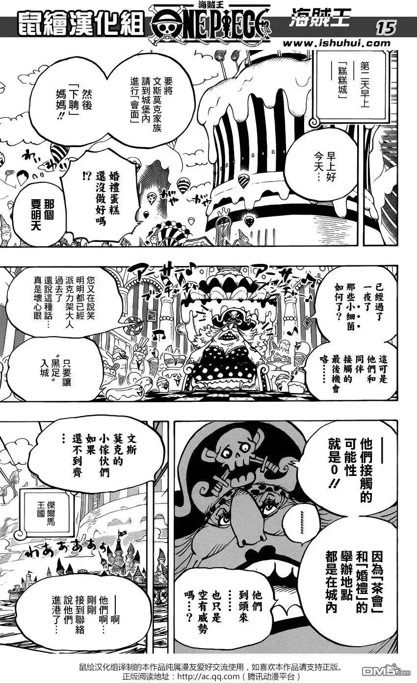 ONE PIECE航海王 单话 第838回 乔老大 第13页