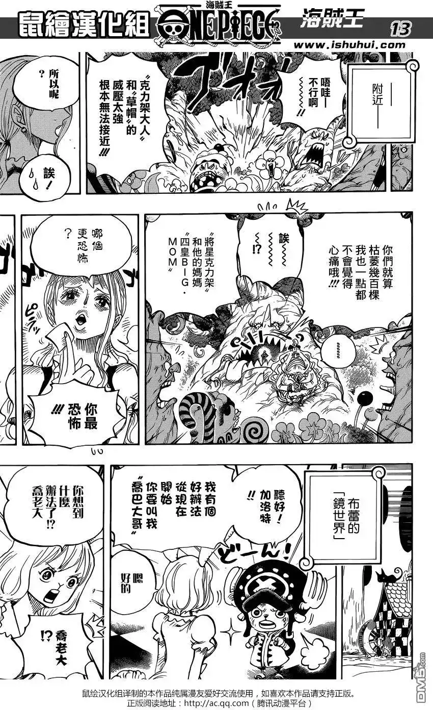 ONE PIECE航海王 单话 第838回 乔老大 第11页