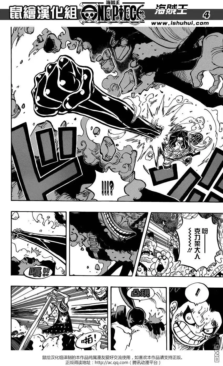 ONE PIECE航海王 单话 第838回 乔老大 第4页