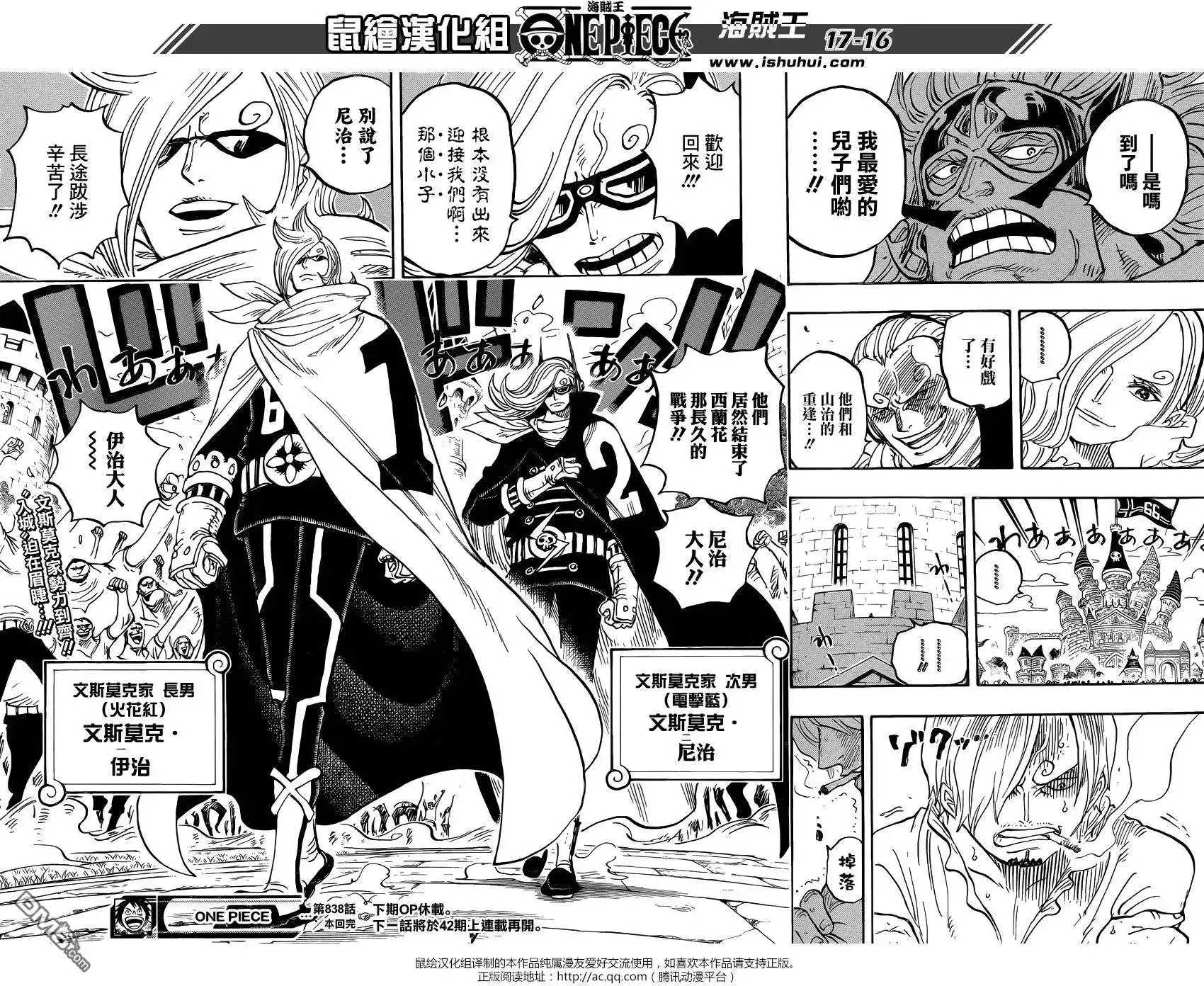 ONE PIECE航海王 单话 第838回 乔老大 第14页