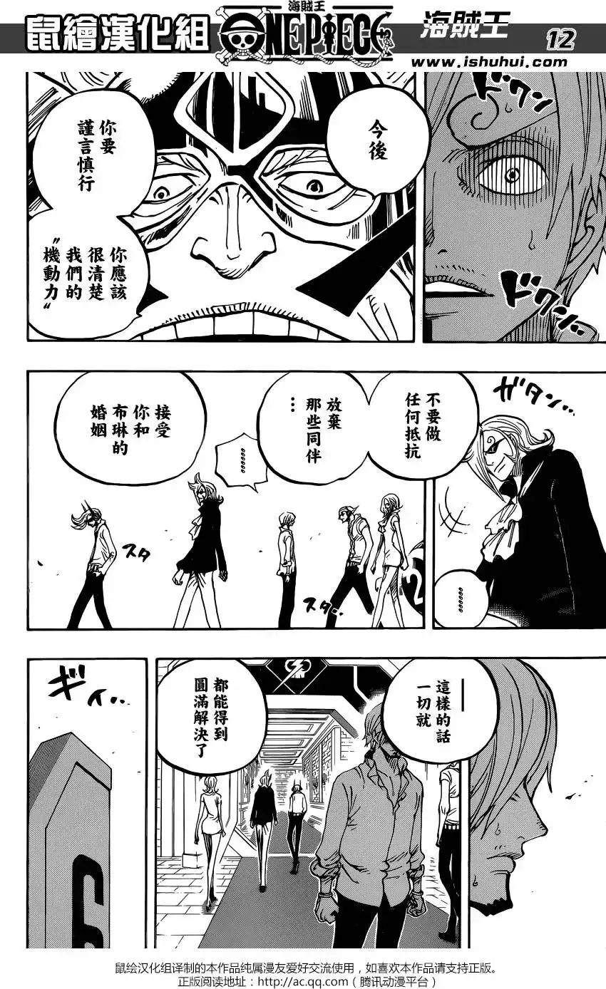 ONE PIECE航海王 单话 第839回 真他妈的受您关照了 第11页