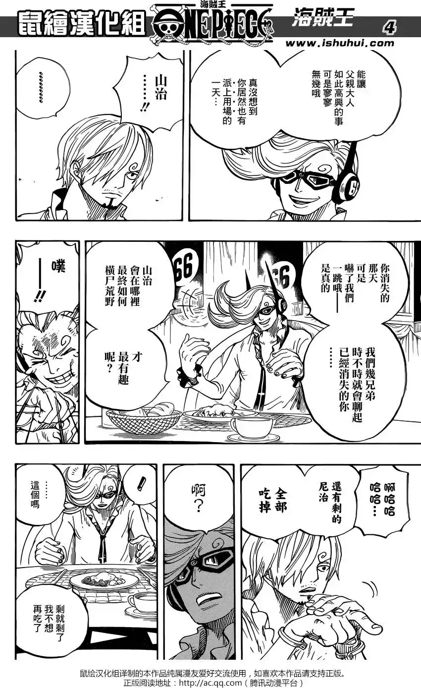 ONE PIECE航海王 单话 第839回 真他妈的受您关照了 第3页