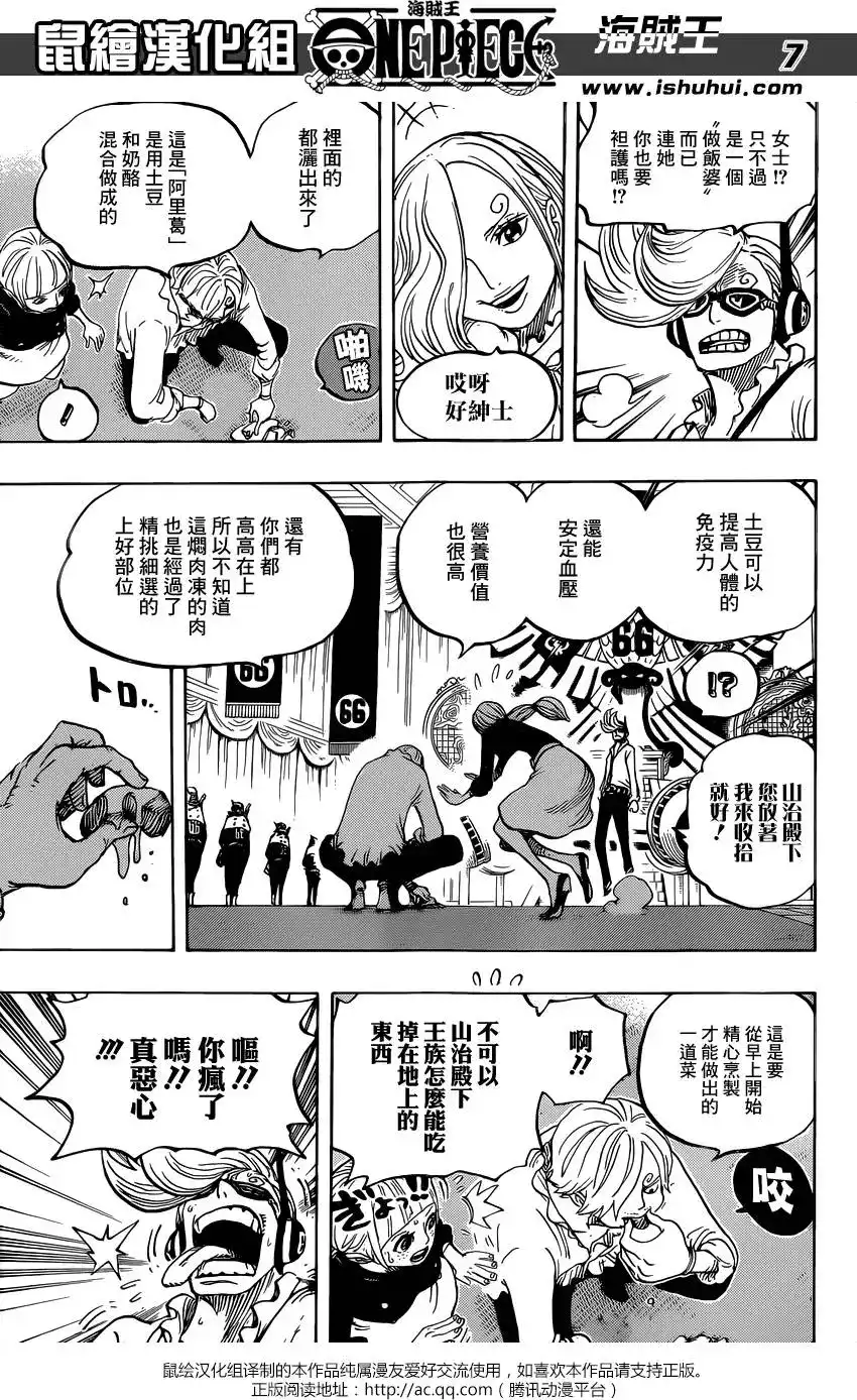 ONE PIECE航海王 单话 第839回 真他妈的受您关照了 第6页