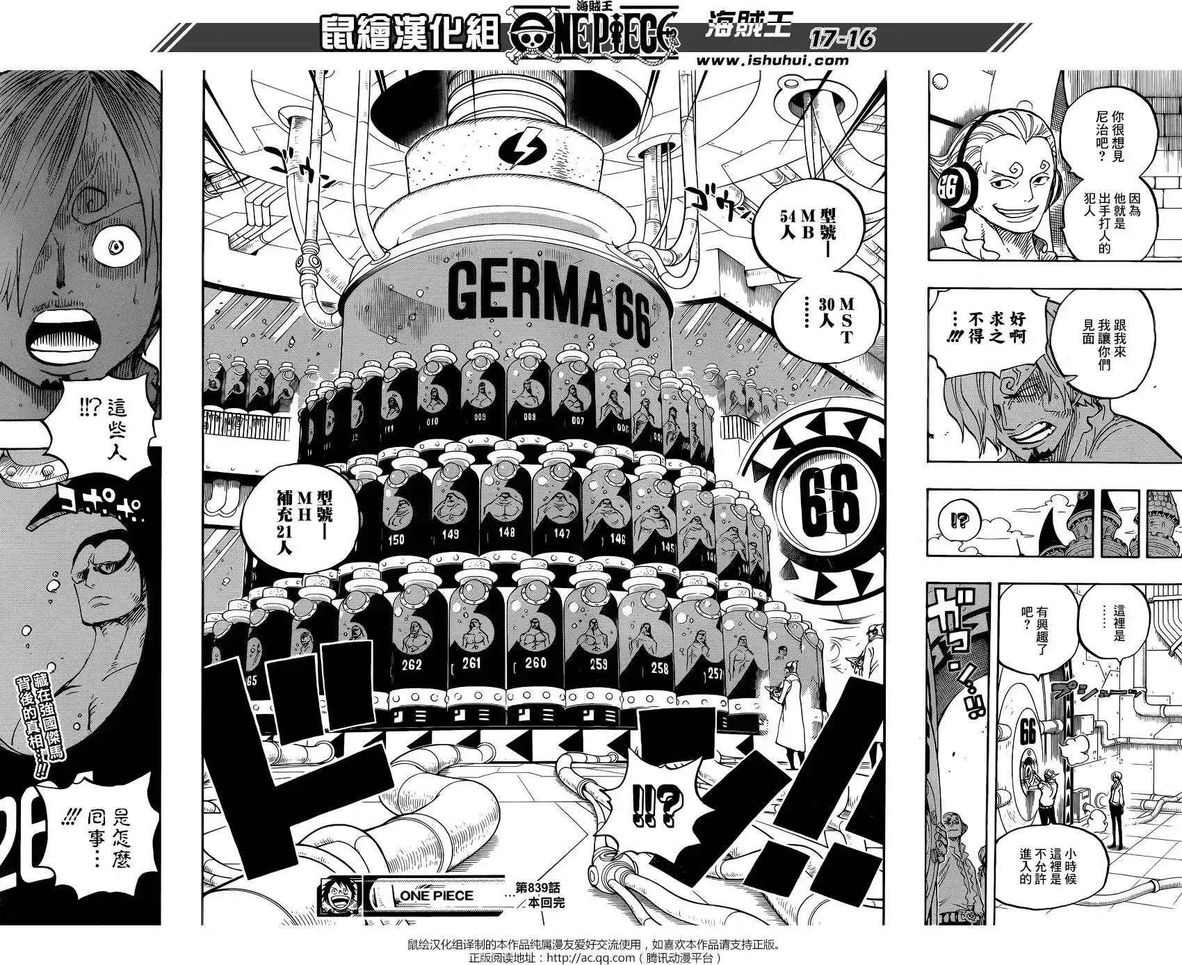 ONE PIECE航海王 单话 第839回 真他妈的受您关照了 第15页