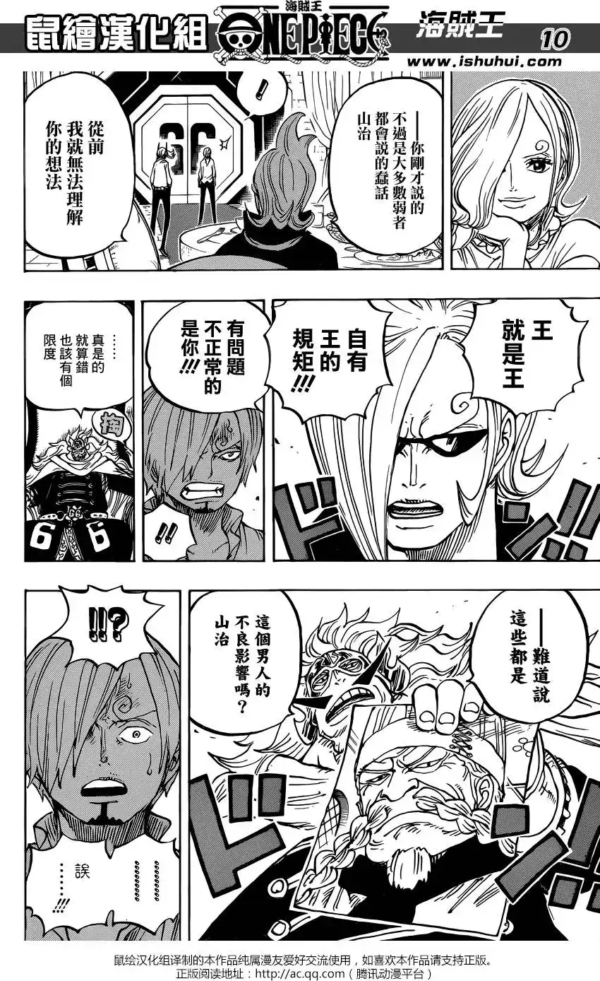 ONE PIECE航海王 单话 第839回 真他妈的受您关照了 第9页