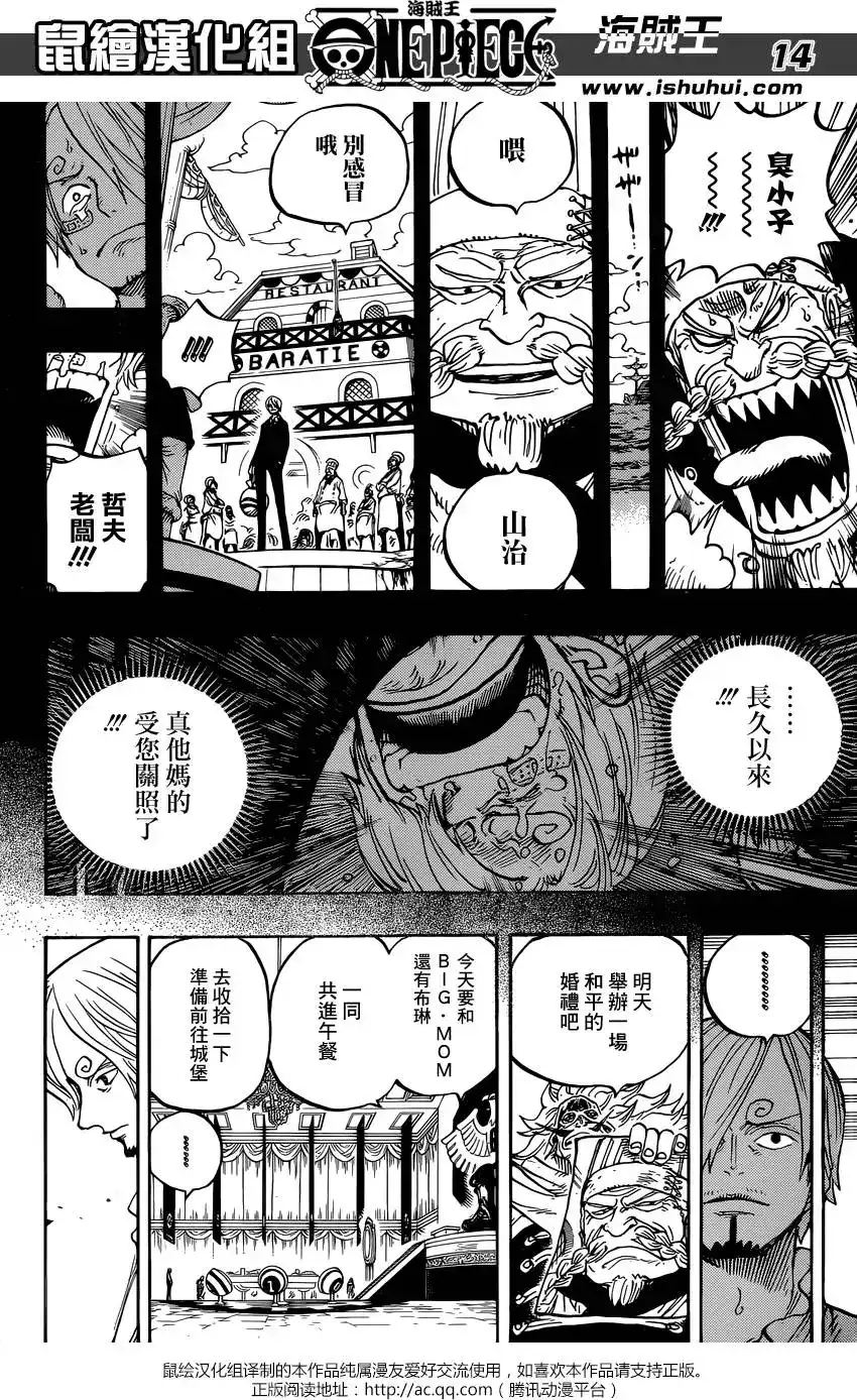 ONE PIECE航海王 单话 第839回 真他妈的受您关照了 第13页