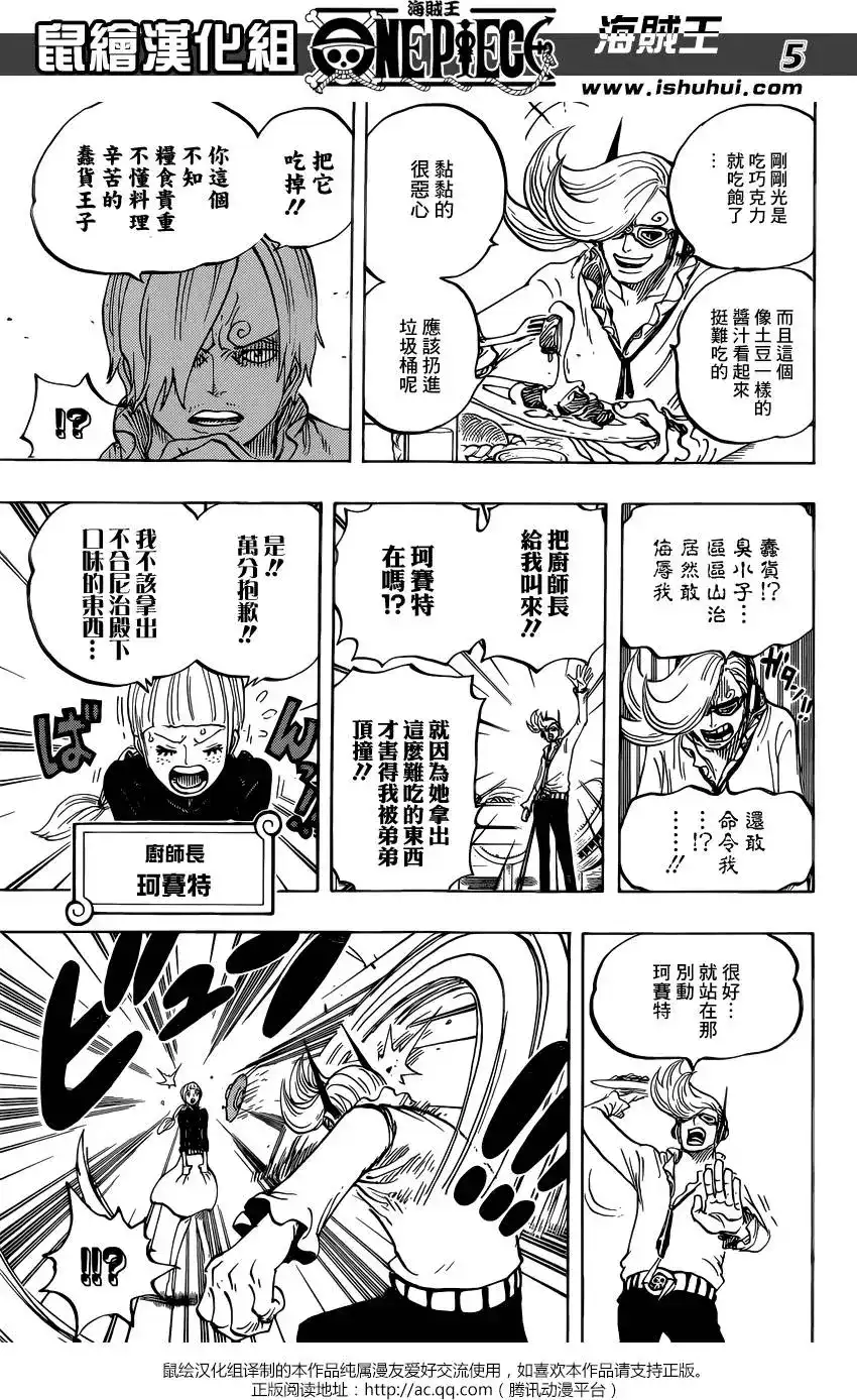 ONE PIECE航海王 单话 第839回 真他妈的受您关照了 第4页