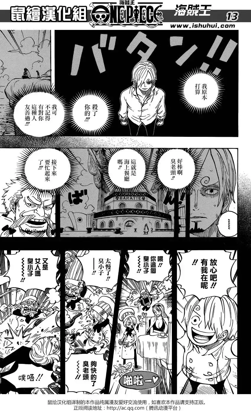 ONE PIECE航海王 单话 第839回 真他妈的受您关照了 第12页