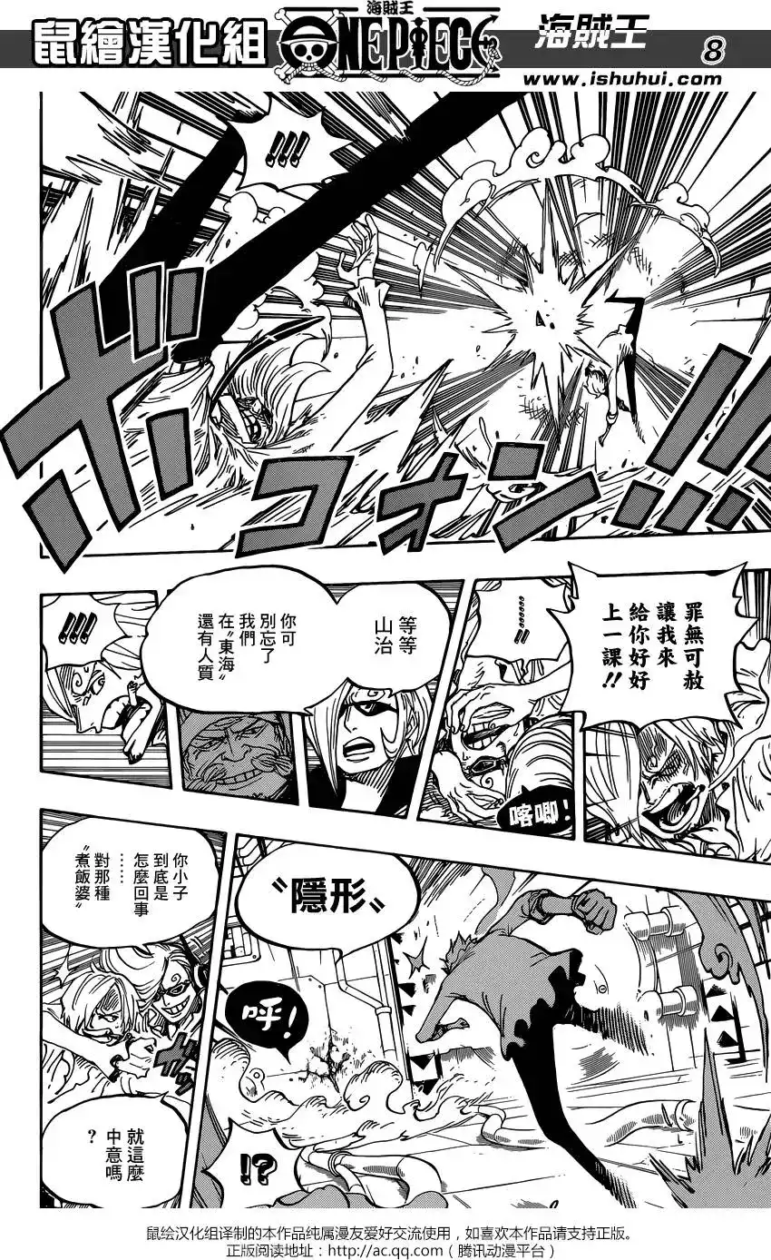 ONE PIECE航海王 单话 第840回 铁面具 第8页