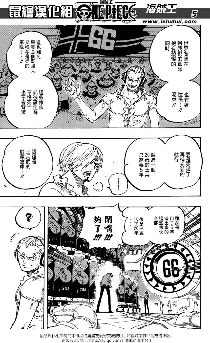 ONE PIECE航海王 单话 第840回 铁面具 第5页