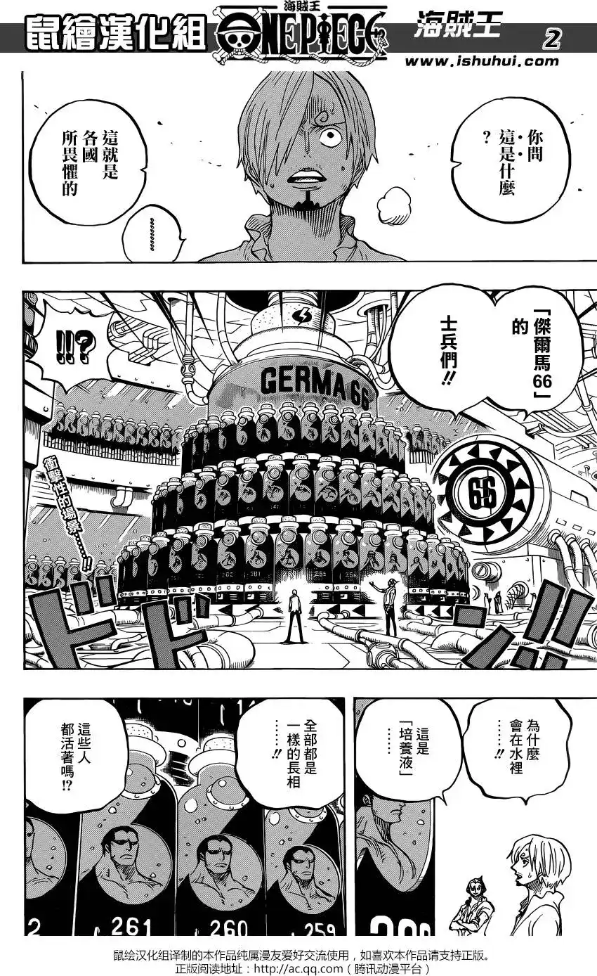 ONE PIECE航海王 单话 第840回 铁面具 第2页