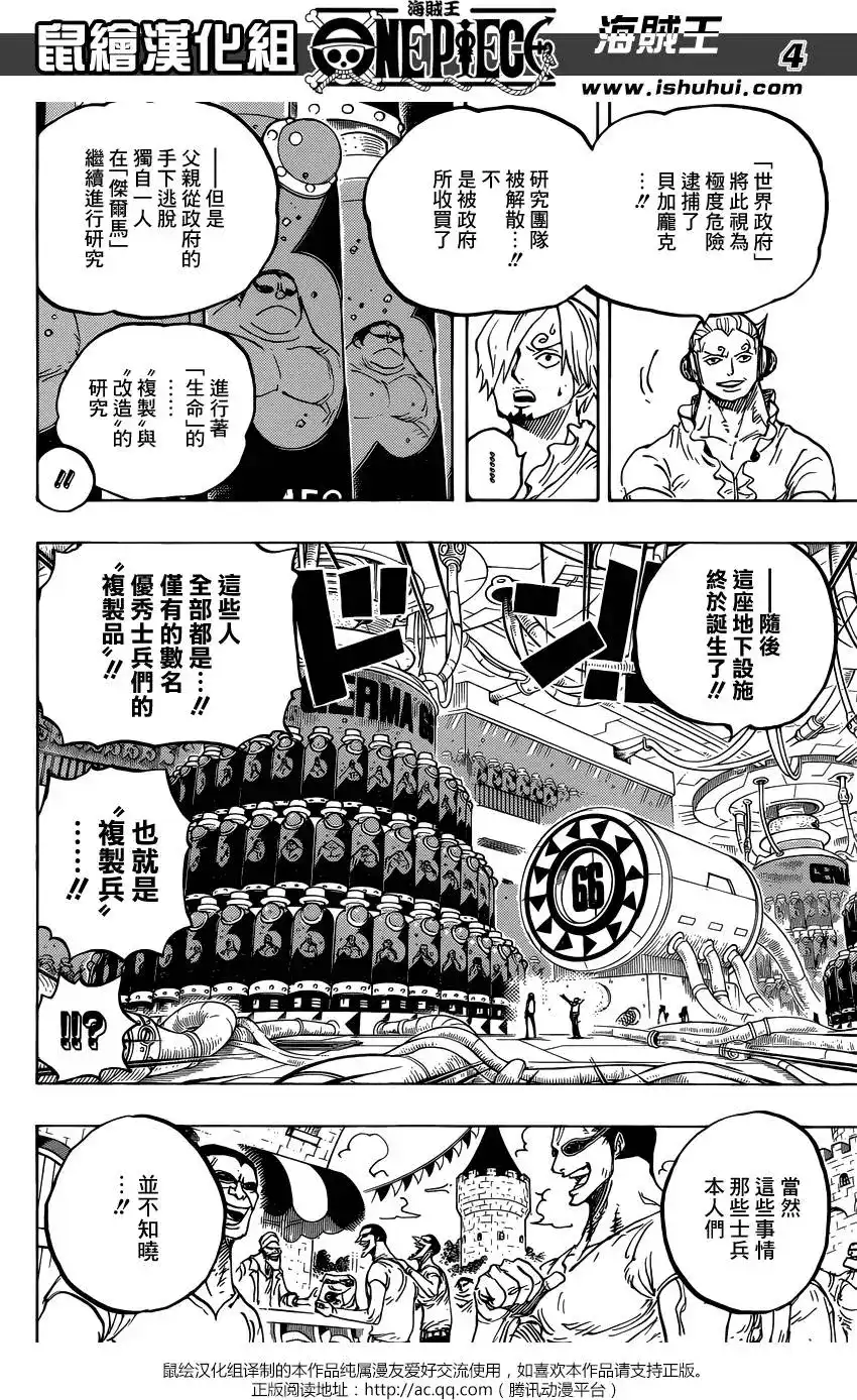 ONE PIECE航海王 单话 第840回 铁面具 第4页