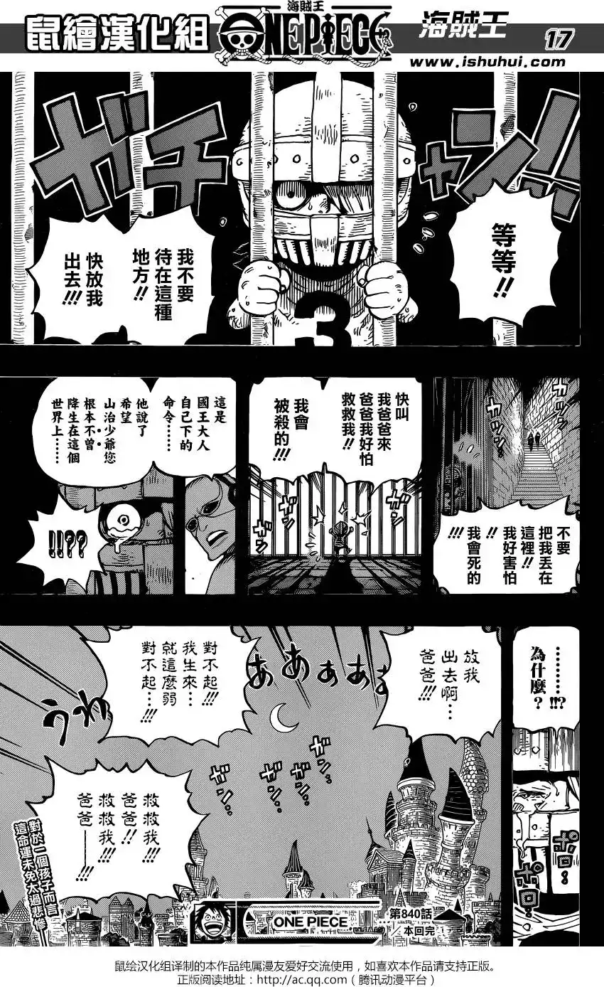 ONE PIECE航海王 单话 第840回 铁面具 第17页