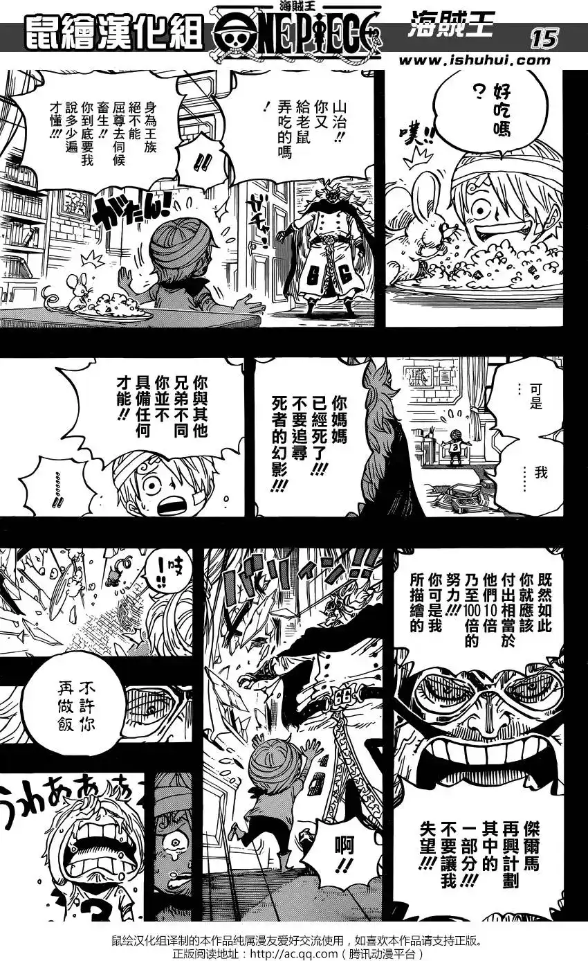 ONE PIECE航海王 单话 第840回 铁面具 第15页