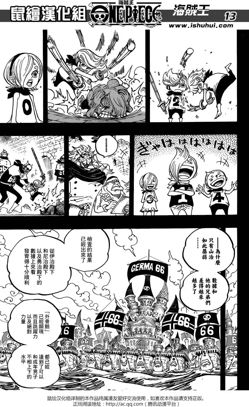 ONE PIECE航海王 单话 第840回 铁面具 第13页