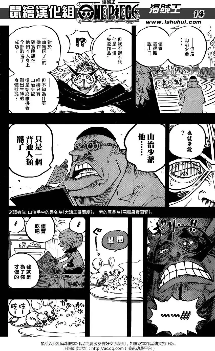 ONE PIECE航海王 单话 第840回 铁面具 第14页